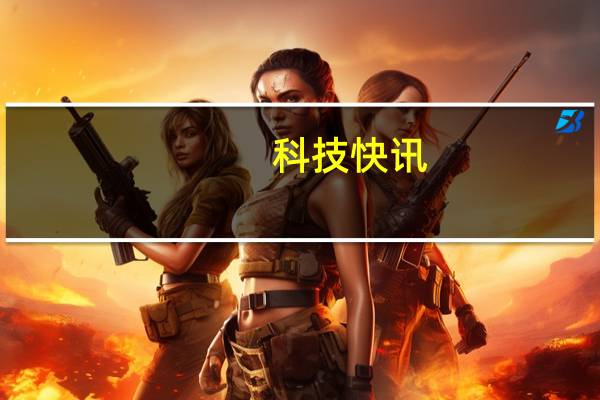 科技快讯：别买老款了2021款iPad Pro准备就绪苹果最快下周二发布