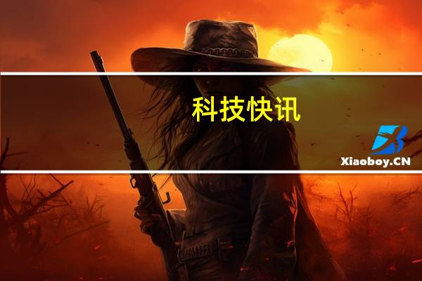 科技快讯：华为部分手机取消充电器和数据线降价200元