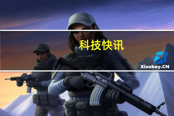 科技快讯：华强北到底有多强？苹果还未发布 “AirPods 3”已做好亮相了