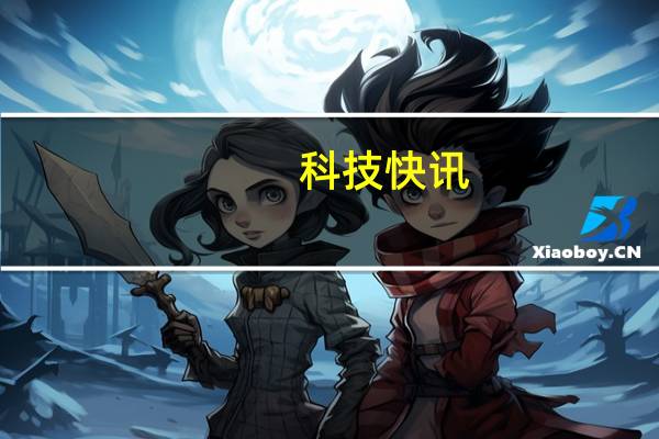 科技快讯：卢伟冰评“线下机”话术是核心手段