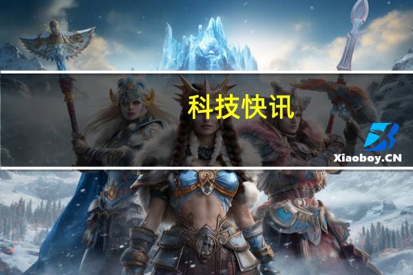 科技快讯：双11还会继续降沈义人爆料手机厂商备货太猛库存不少