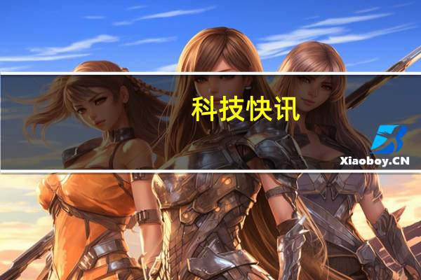 科技快讯：史无前例iPhone 12s渲染图曝光双摄竟采用对角线排列