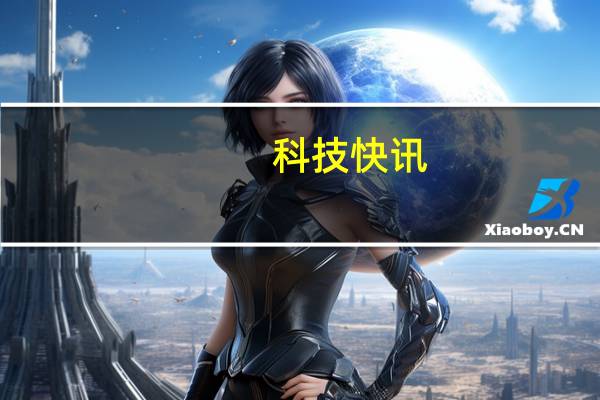 科技快讯：折叠屏最优方案三星Galaxy Z Flip 3外形曝光骁龙888加持
