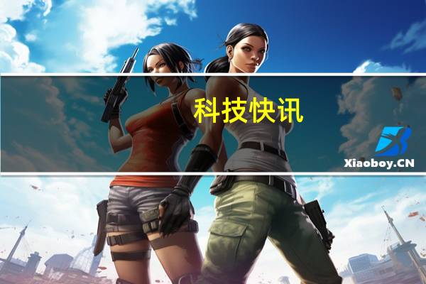 科技快讯：最便宜的曲面屏手机 realme X7 Pro至尊版上架2299元