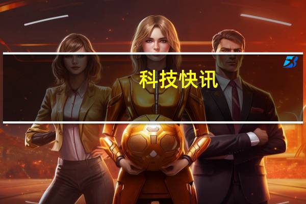 科技快讯：比友商旗舰售价都贵 一加张璇一加9R仅算成本都做不到1999元