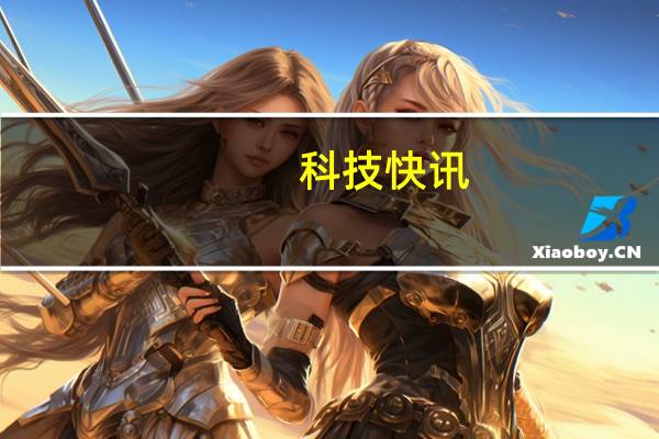科技快讯：疑似iPhone 13前面板照曝光刘海真的小了