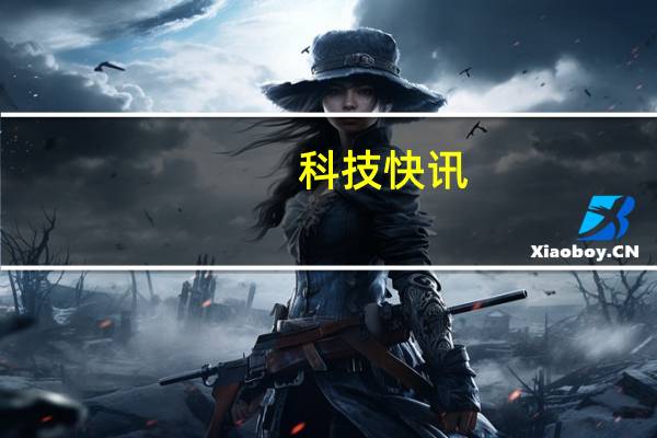 科技快讯：盘点iOS 14.5最重要的5个更新你的隐私由你掌管