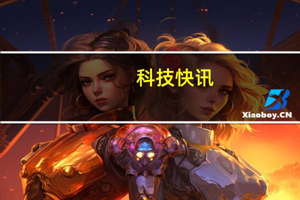 科技快讯：苹果WWDC21圆满收官我们做了一份汇总 值得一看