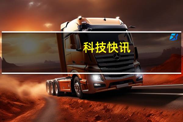 科技快讯：郭明錤曝光4款新iPhone最小6.1英寸mini没了