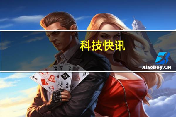 科技快讯：HarmonyOS+麒麟9000曝华为P50已确定发布时间9月前登场