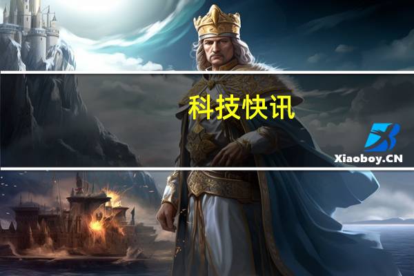 科技快讯：LG宣布退出手机市场吴德周意料之中