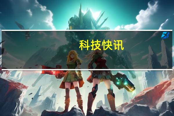 科技快讯：iOS 14.5下多款iPhone速度测试小有提升