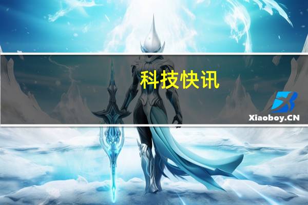 科技快讯：iOS 15把锤子抄的渣都不剩“一步”功能遭完美移植