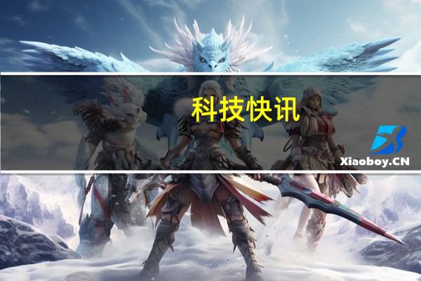 科技快讯：iOS 15要不要升级 看完这五大升级点再说