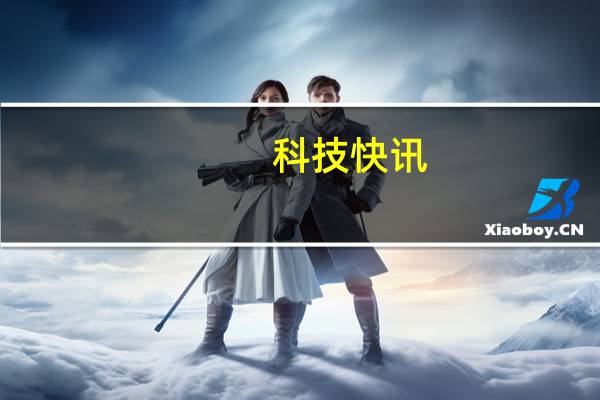 科技快讯：iPadOS 15发布小组件更精美 多任务处理更强大