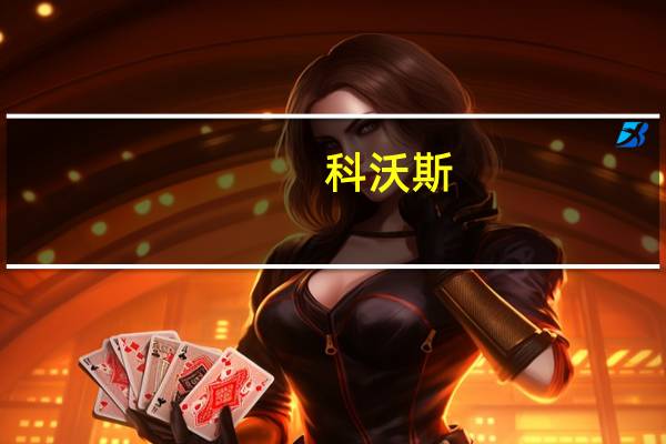 科沃斯：控股股东提议以1亿元-1.5亿元回购股份