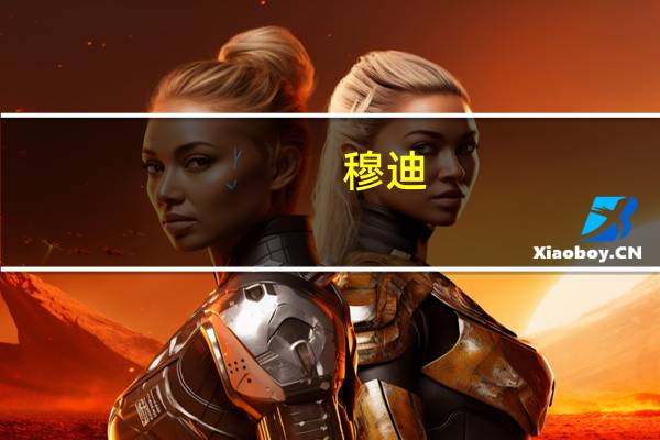 穆迪：撤销碧桂园服务“Baa3”发行人评级并授予“Ba1”企业家族评级展望调整为“负面”