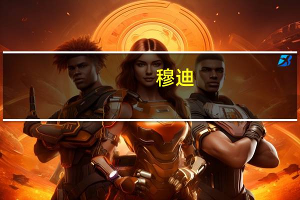 穆迪：近期中融信托产品逾期对中国金融机构直接影响可能有限