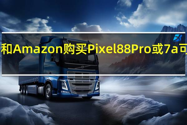 立即在Google和Amazon购买Pixel8 8Pro或7a可节省200美元或更多