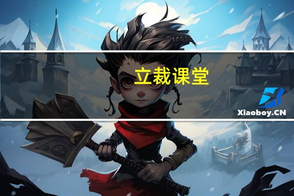 立裁课堂：人台的参考点、标记线与数据测量的法则和人台补正