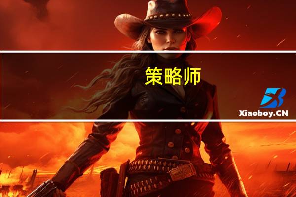 策略师：美国核心CPI年率存在回升风险