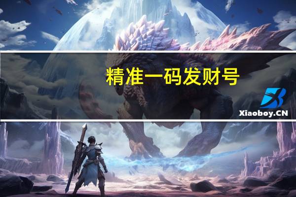 精准一码发财号：广泛的数据对比解释解答-3402.PL.274