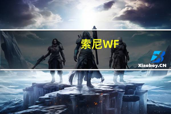 索尼WF-LS900N TWS耳塞在印度推出地球蓝颜色版本