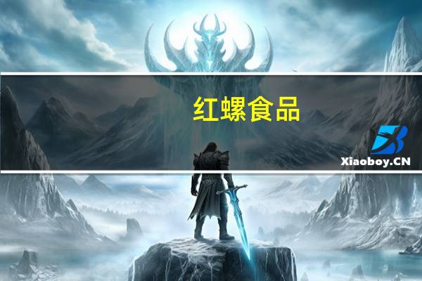 红螺食品-福团(花生味)卡路里是多少