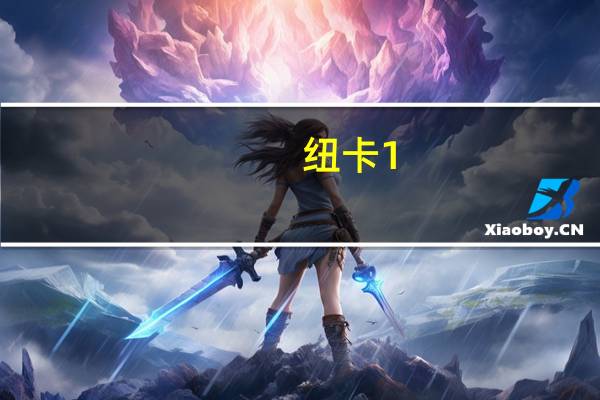 纽卡1-0曼联 啥情况曼联面临降级危险