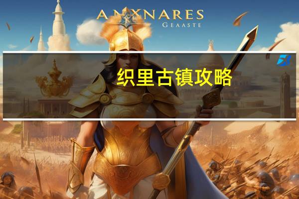 织里古镇攻略