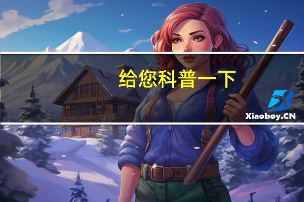 给您科普一下:蜀州麻将万能开挂器(透视详细教程)