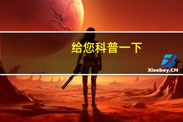 给您科普一下：蜀州麻将万能开挂器(透视详细教程)