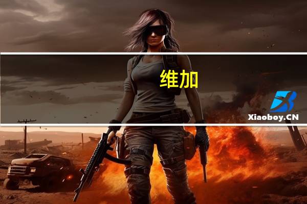 维加/Vega 脱脂纯牛奶卡路里是多少