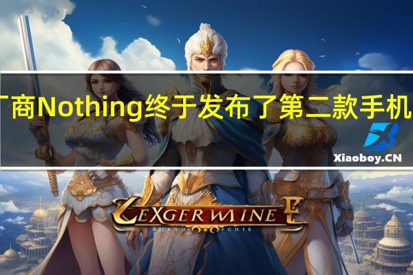 网红手机厂商Nothing终于发布了第二款手机NothingPhone(2)