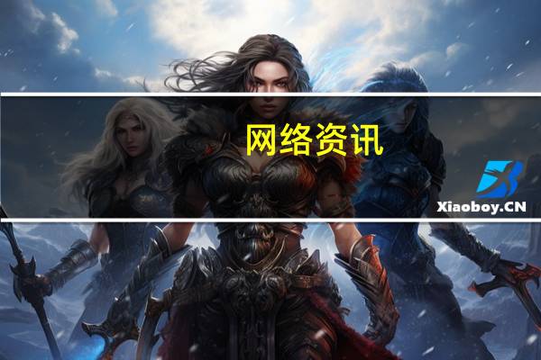 网络资讯：人工智能可不止Alpha Go它或许就在你vivo手机里