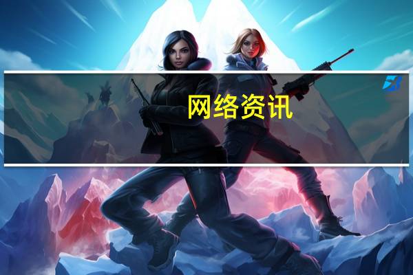 网络资讯：图灵奖得主 Judea Pearl：机器学习是有局限的 AI 已经分化了