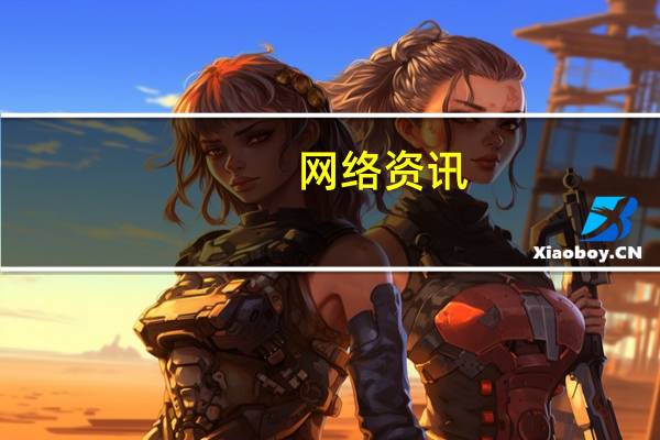 网络资讯:大华股份智能云存储震撼首发 闪耀2017数博会