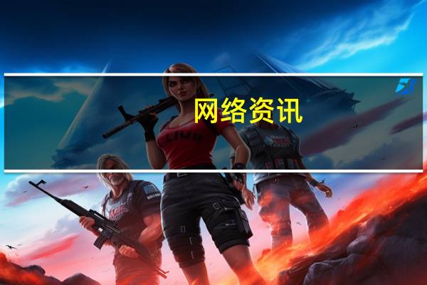 网络资讯：平安人寿斩获国际顶尖人工智能竞赛三项世界第一