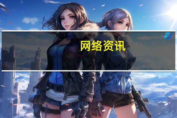 网络资讯：搜狗2019年Q2财报：总营收超20亿 搜索业务增速领先行业