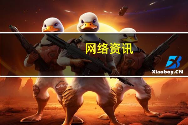 网络资讯:李飞飞:从四个方面让AI民主化