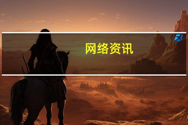 网络资讯：温润手感 vivo X7首发开箱图赏