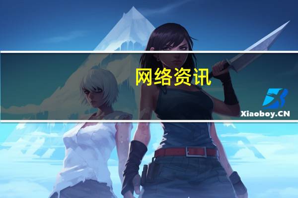 网络资讯：用 AI 帮助企业实现销售流程自动化 People.ai 获 700 万美元 A 轮融资