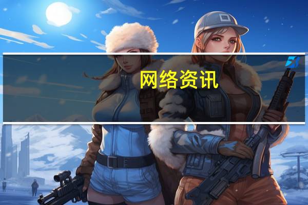 网络资讯：百度之后, 知乎也要實名制了, 你怎么看?