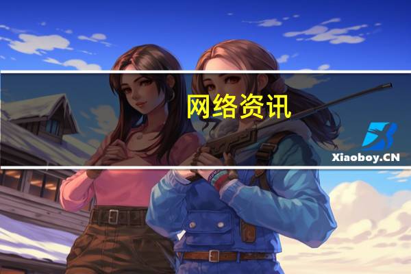 网络资讯：谷歌与苹果打了一场价格战