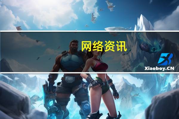 网络资讯：距离太阳能无人机提供网络服务还有多远？