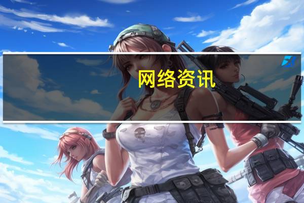 网络资讯：8086处理器问世40周年 英特尔发了款频率惊人的限量版CPU纪念