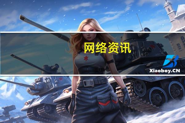 网络资讯：NVIDIA的新金矿