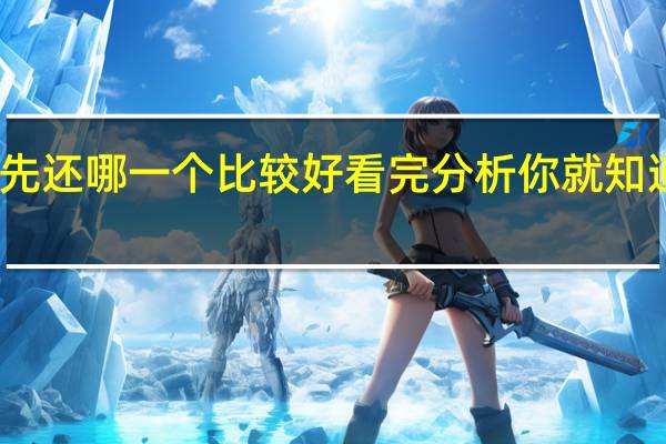 网贷和信用卡逾期优先还哪一个比较好 看完分析你就知道了具体情况详细内容介绍