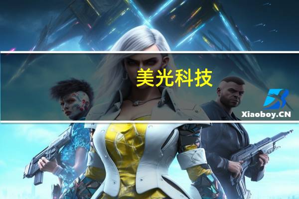 美光科技(MU.O)短线下挫跌近3%
