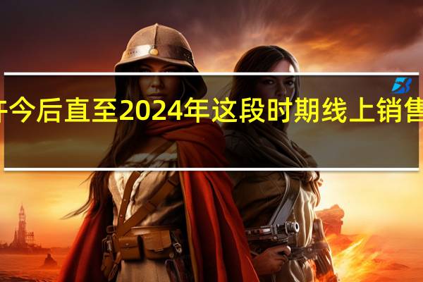 美国将允许今后直至2024年这段时期线上销售受管制的处方药